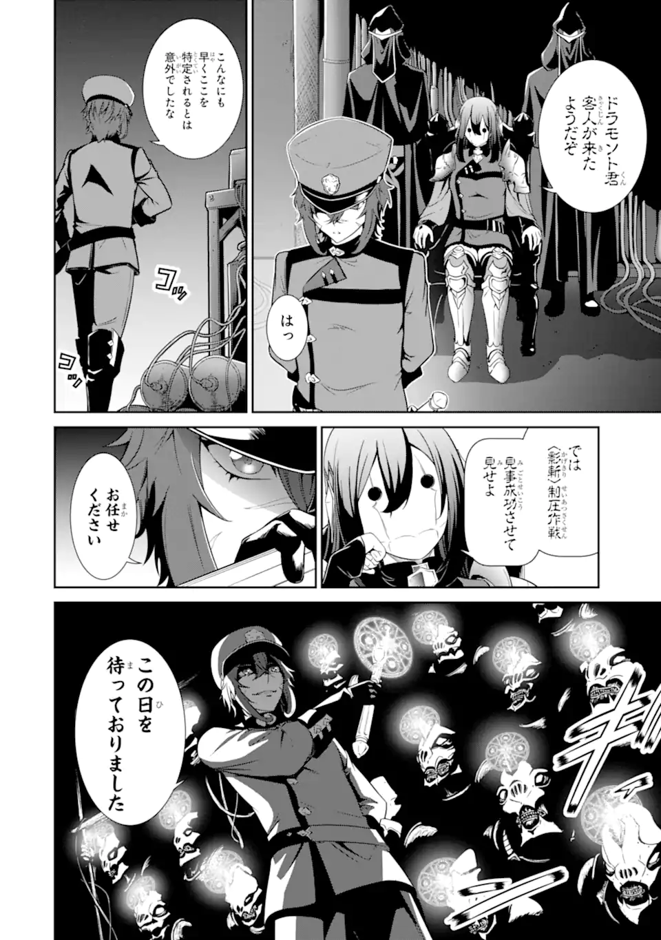 Zettai Maken no Duelist - Chapter 21.1 - Page 6